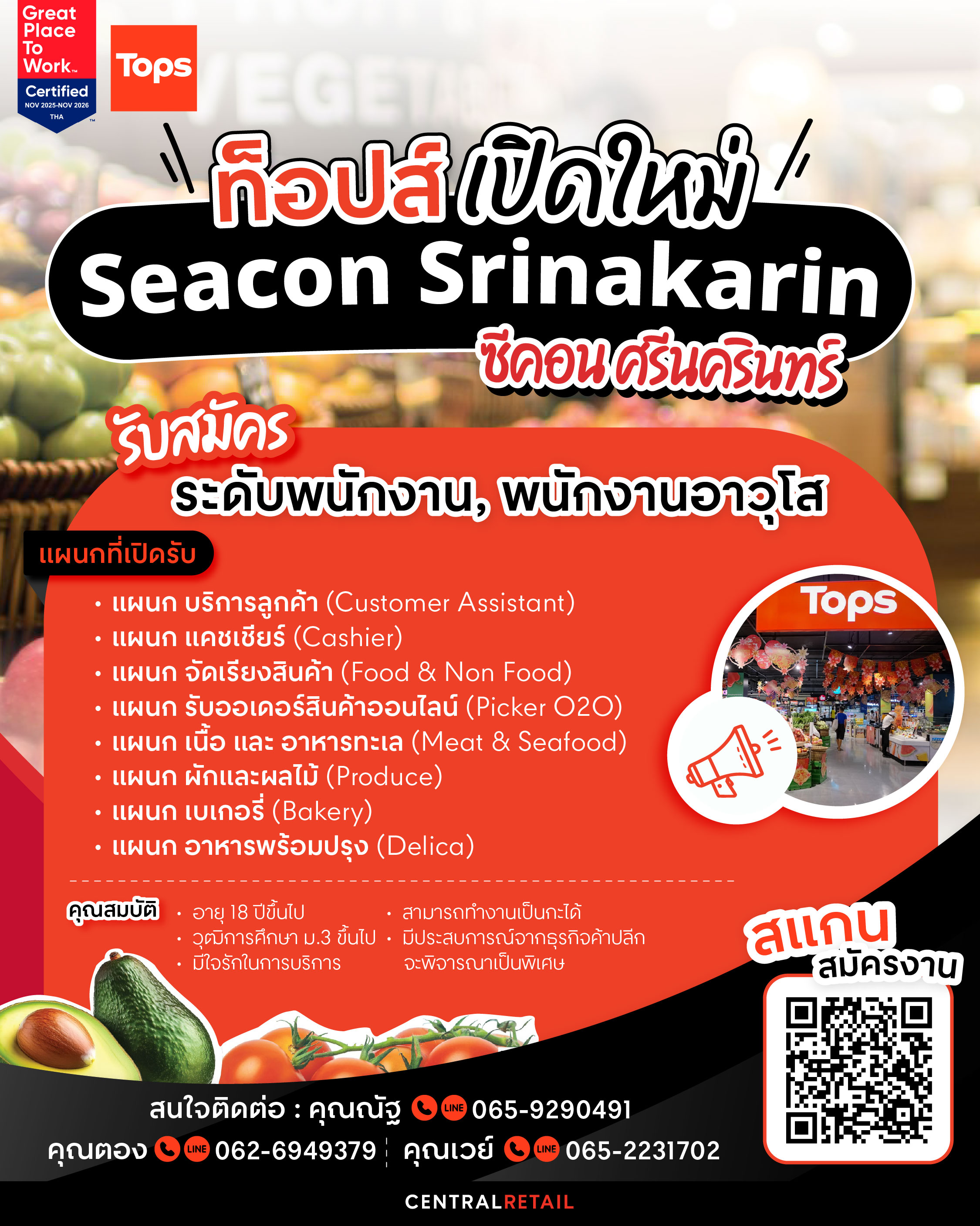 Visual Merchandiser เซ็นทรัล นครปฐม